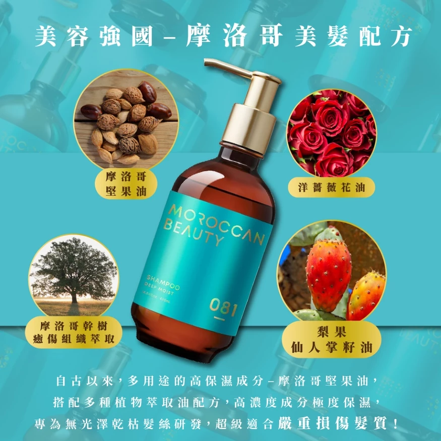 摩洛哥深層潤澤洗髮露-cover-01