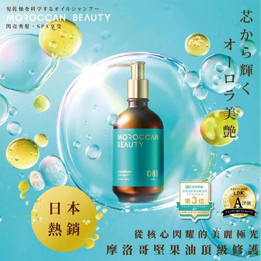 摩洛哥深層潤澤洗髮露-cover-01