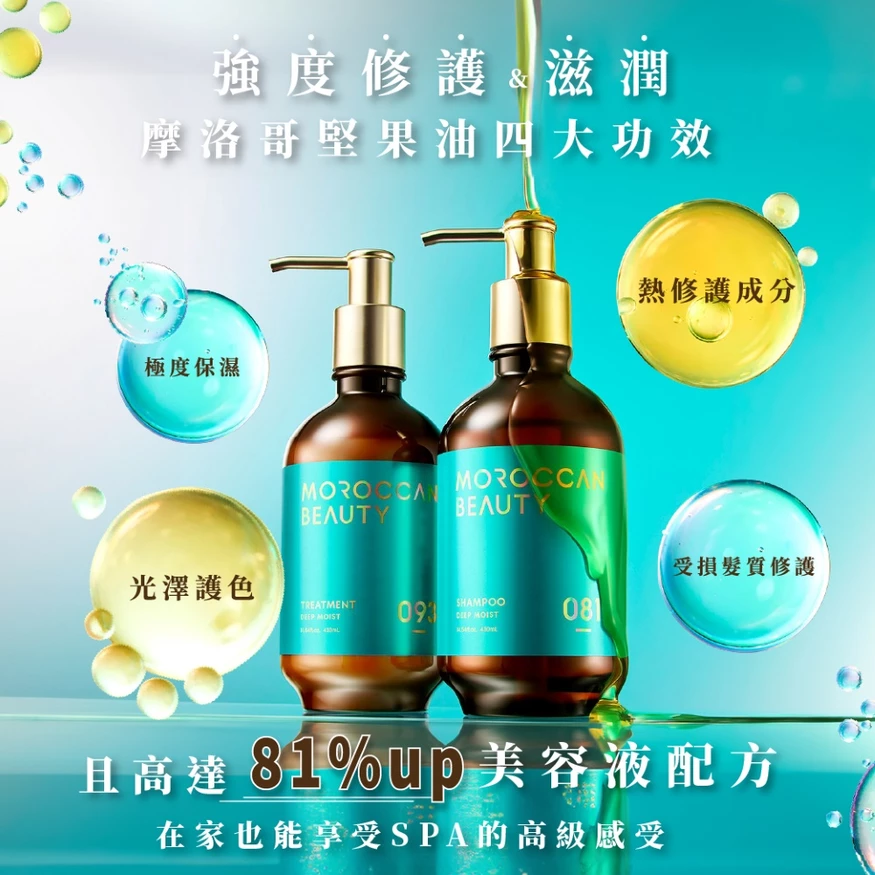 摩洛哥深層潤澤洗髮露-cover-01