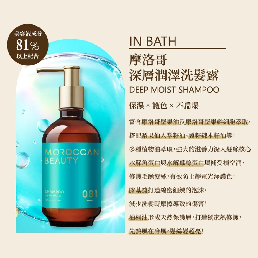 摩洛哥深層潤澤洗髮露-cover-01